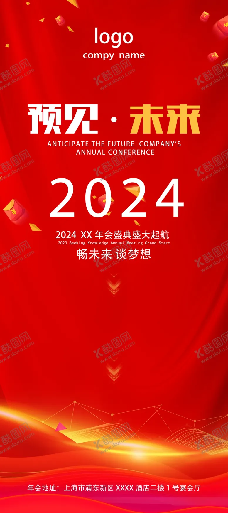 编号：76039512291817387683【酷图网】源文件下载-年会图片