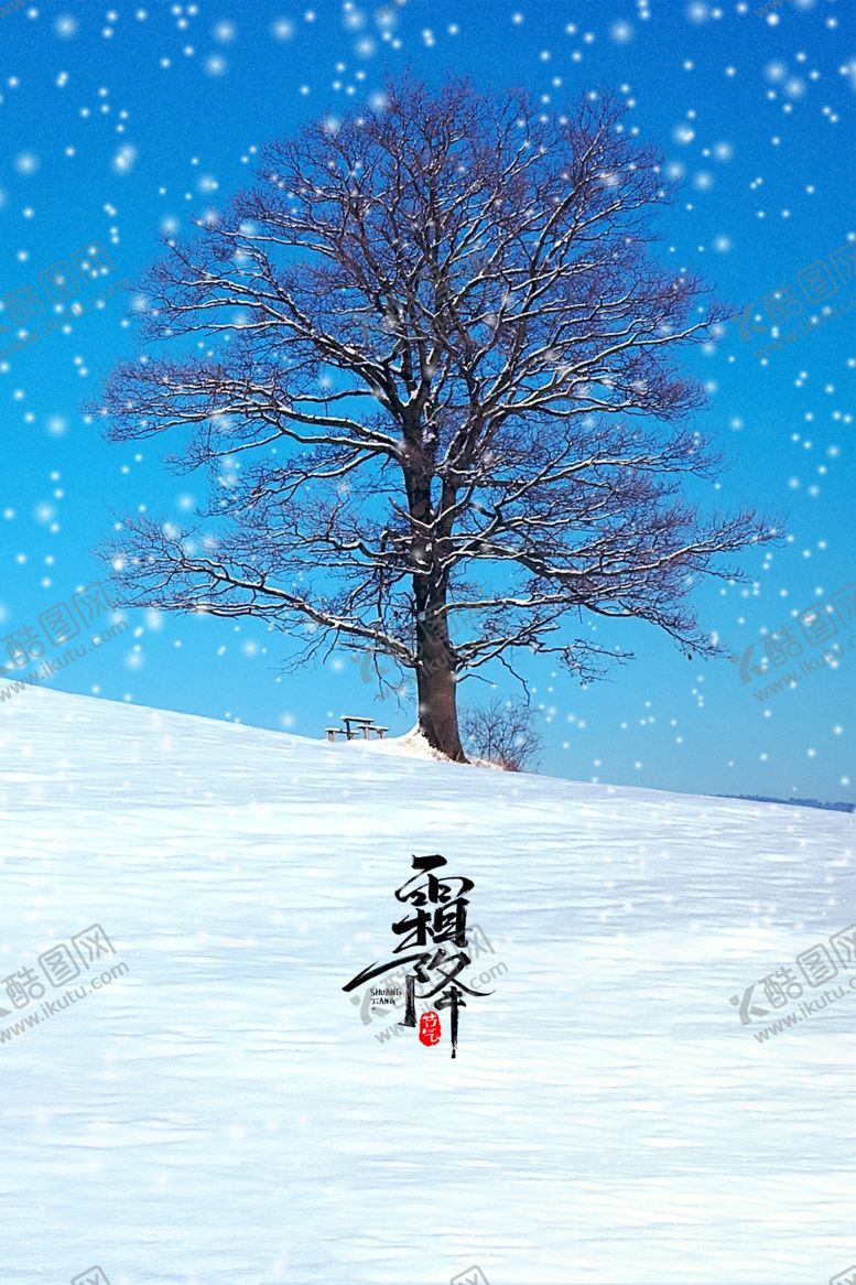 编号：73457904231810024925【酷图网】源文件下载-霜降