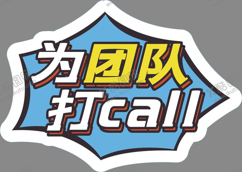 编号：32065805071448235905【酷图网】源文件下载-手举牌