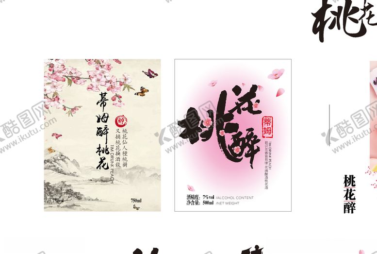 编号：30355409251626544426【酷图网】源文件下载-桃花醉桃花酒标签