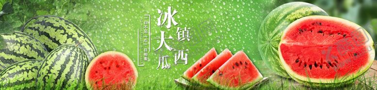编号：70073004280033193955【酷图网】源文件下载-西瓜