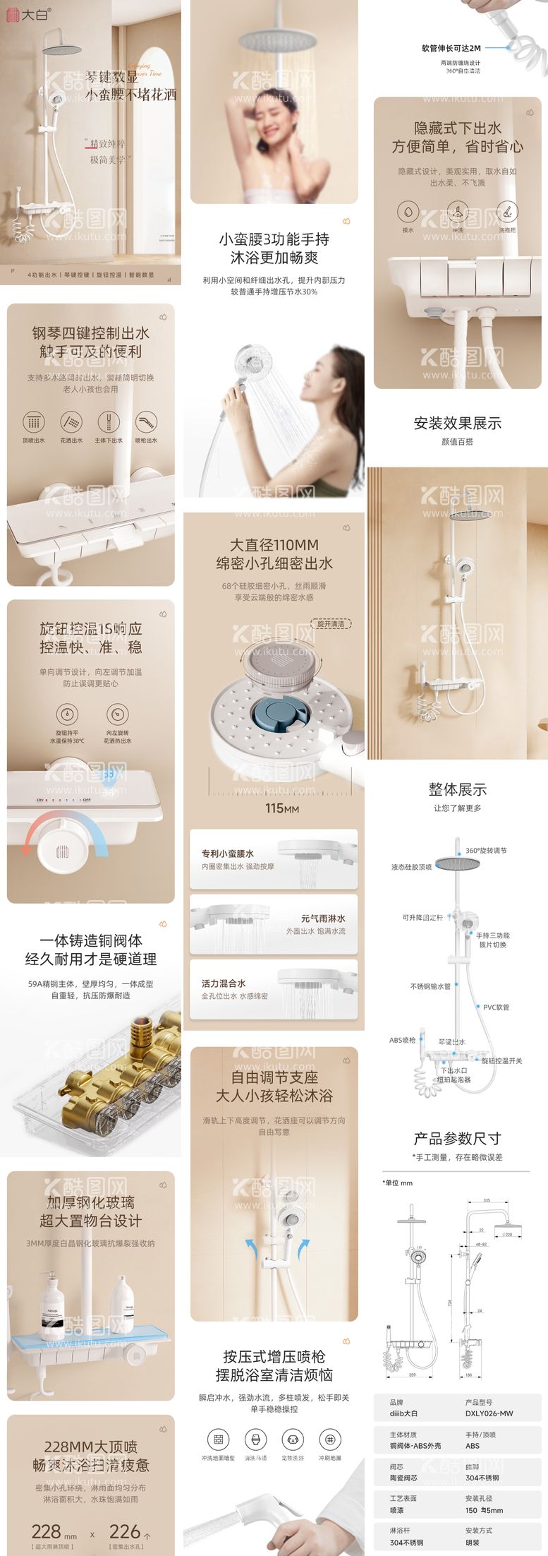 编号：31177111280509263098【酷图网】源文件下载-花洒详情页