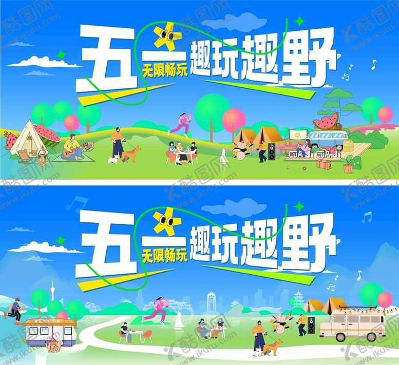 编号：20478704051755139258【酷图网】源文件下载-五一出游