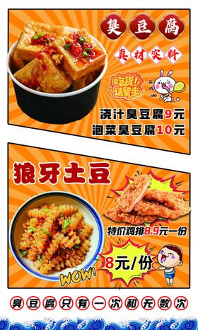 臭豆腐烤冷面狼牙土豆推车