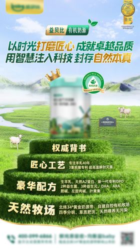 有机奶粉宣传海报