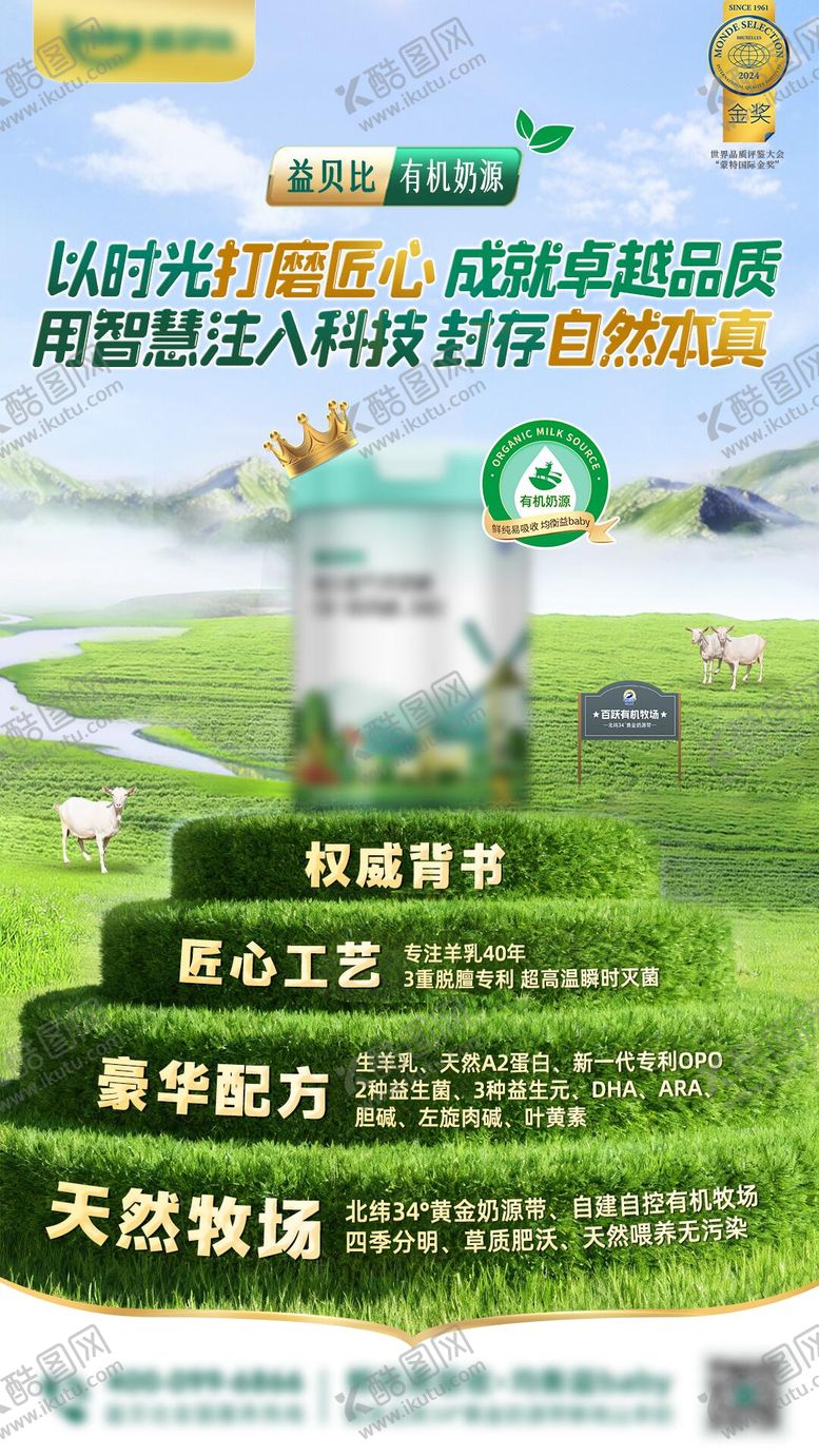编号：98925712231702567381【酷图网】源文件下载-有机奶粉宣传海报