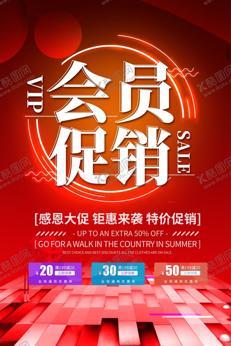 编号：54192207021726222150【酷图网】源文件下载-会员日