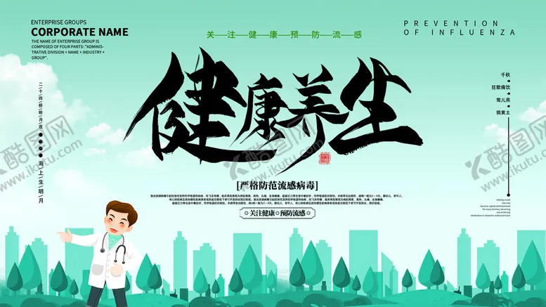 编号：96045809251714442708【酷图网】源文件下载-健康养生