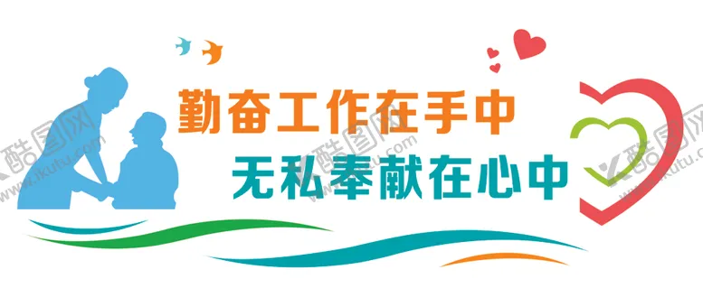 编号：81259703250900592343【酷图网】源文件下载-医院文化墙