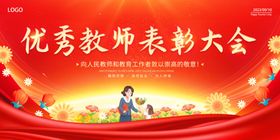 教师节表彰大会背景板 