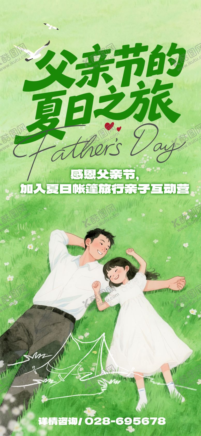 编号：54708006160106525549【酷图网】源文件下载-父亲节的夏日之旅