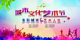 艺术节
