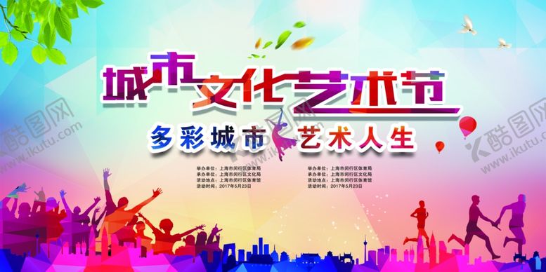 编号：61602706261628353094【酷图网】源文件下载-艺术节
