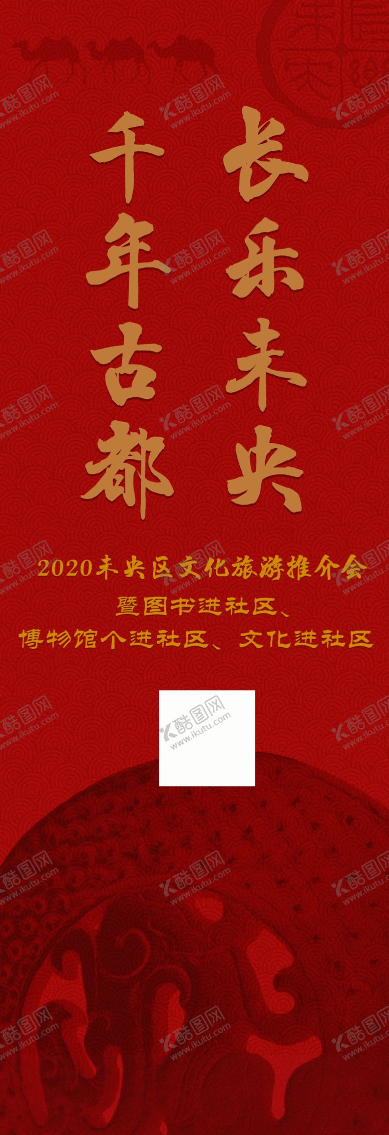 编号：49085807011236043309【酷图网】源文件下载-长乐未央