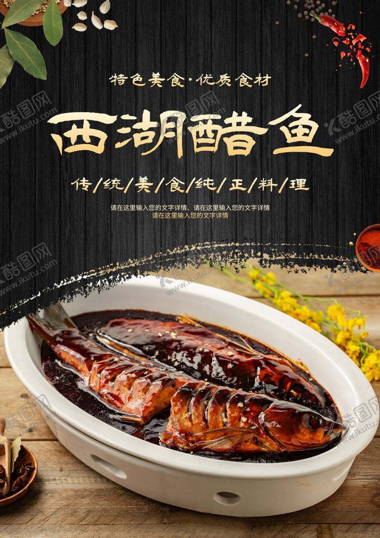 编号：18963710080446095701【酷图网】源文件下载-西湖醋鱼
