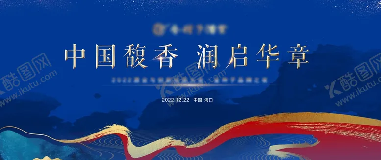 编号：40538609131800020874【酷图网】源文件下载-蓝色山水风酒水品牌发布会背景板