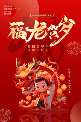 2024龙年春节新年大吉