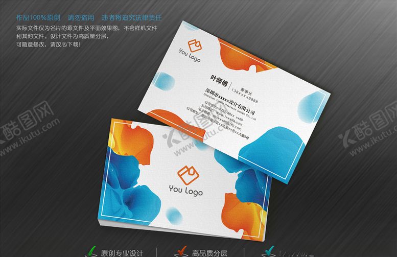 编号：15244910111357302530【酷图网】源文件下载-名片设计
