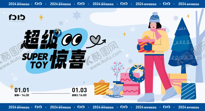 编号：19817712041411037528【酷图网】源文件下载-冬季礼物节活动背景板
