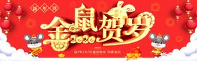 鼠年吊旗