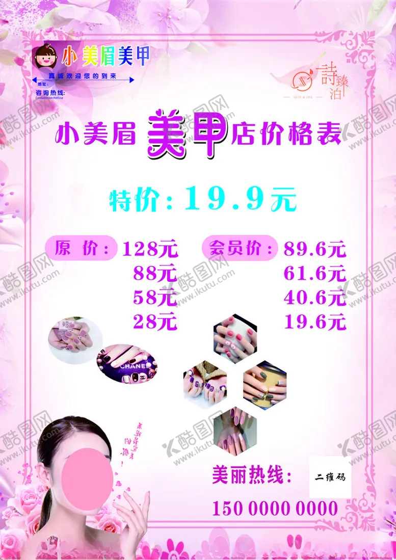 编号：18860701270704354558【酷图网】源文件下载-美容美甲活动