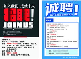 招聘海报精英公司酒店