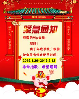 紧急通知