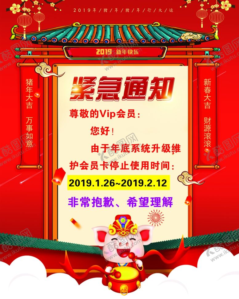 编号：80133810091547468591【酷图网】源文件下载-理发店紧急通知