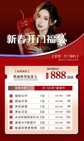 新年开门红盛宴优惠表
