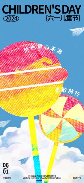 儿童节海报公历日糖果云朵六一