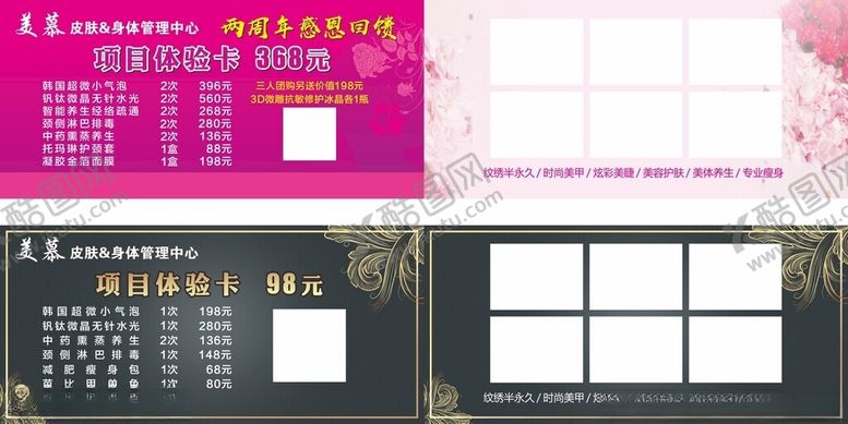 编号：11438004172114336263【酷图网】源文件下载-美容项目体验卡