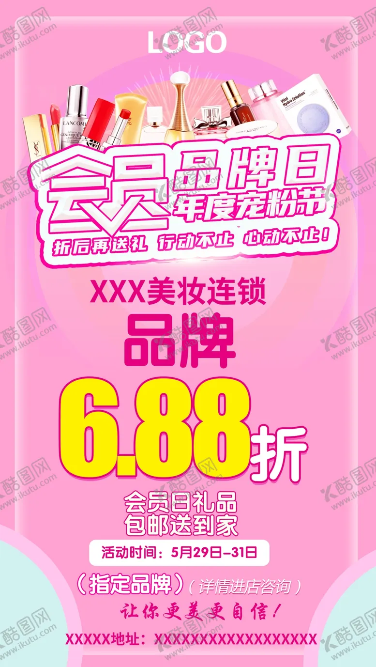 编号：56470809270742010439【酷图网】源文件下载-会员品牌日粉红色