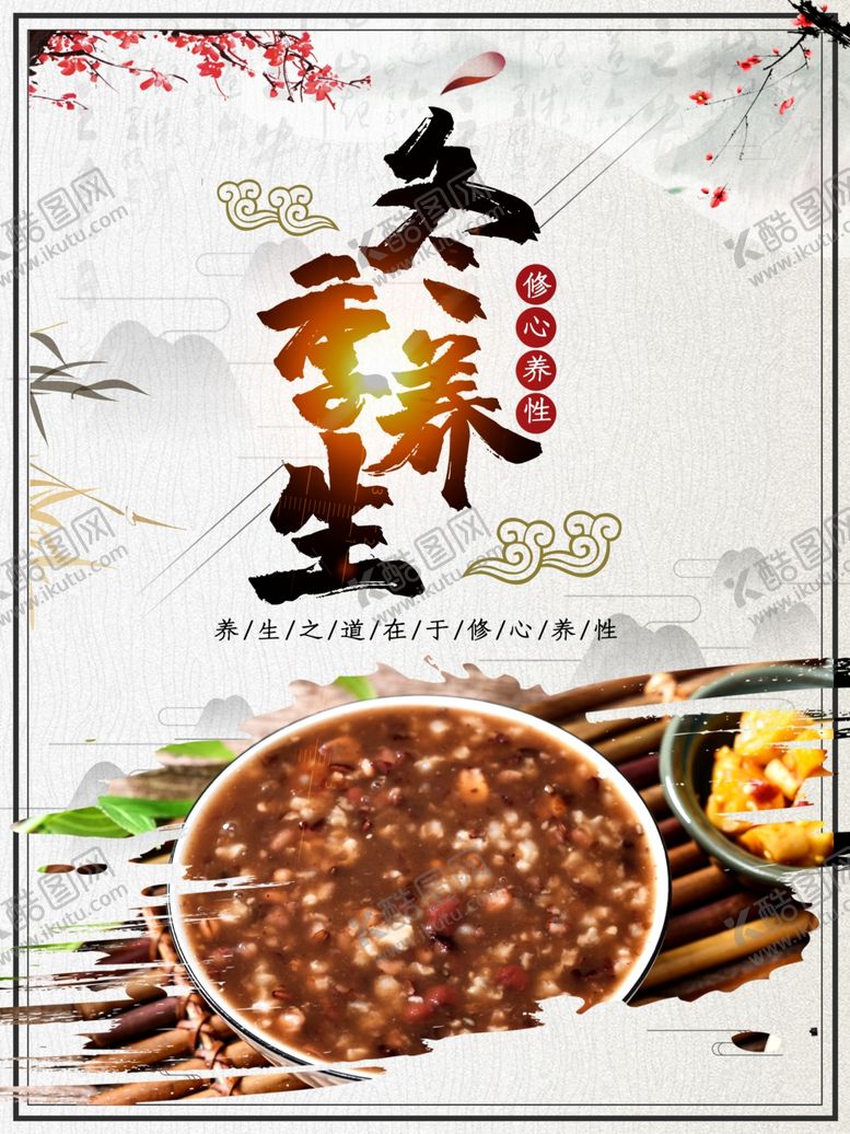 编号：93000410040711563309【酷图网】源文件下载-冬季养生