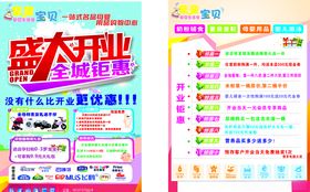 母婴店开业宣传单
