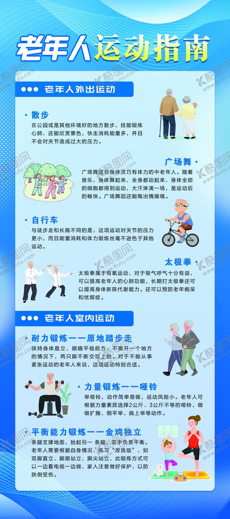 编号：16890702101900251650【酷图网】源文件下载-老年人运动指南展架
