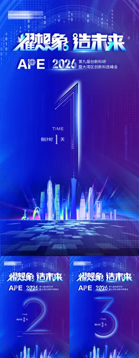 粤港澳大湾区科技峰会倒计时海报