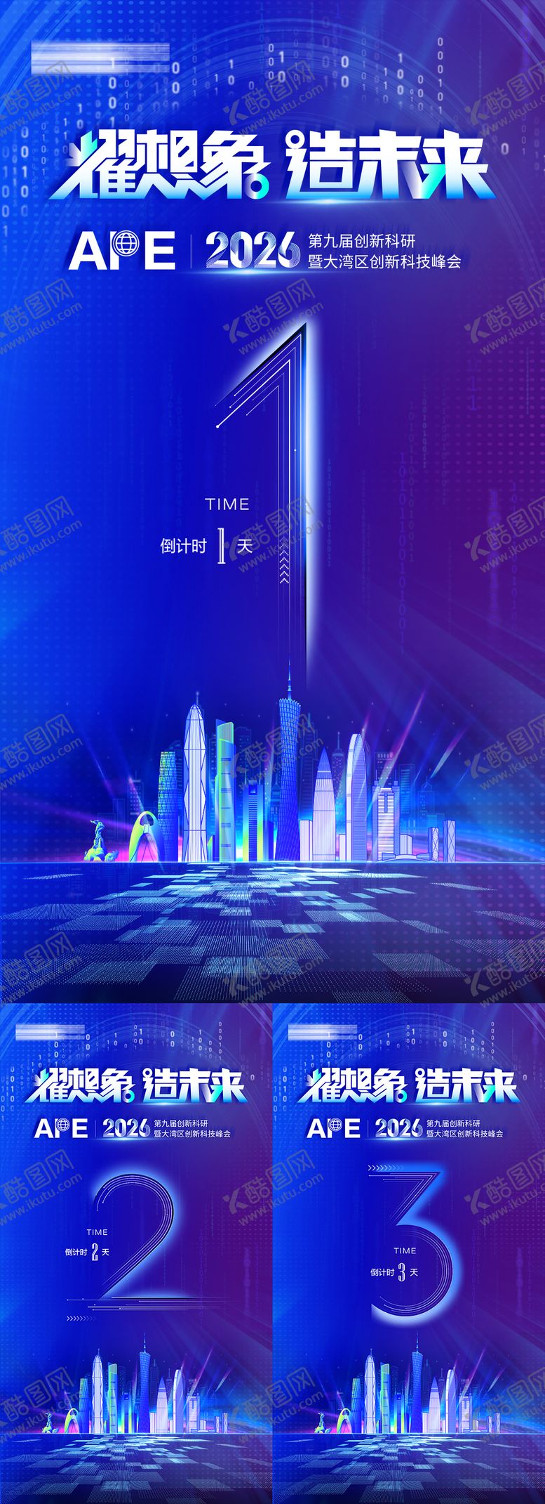 编号：71312801202153297733【酷图网】源文件下载-粤港澳大湾区科技峰会倒计时海报