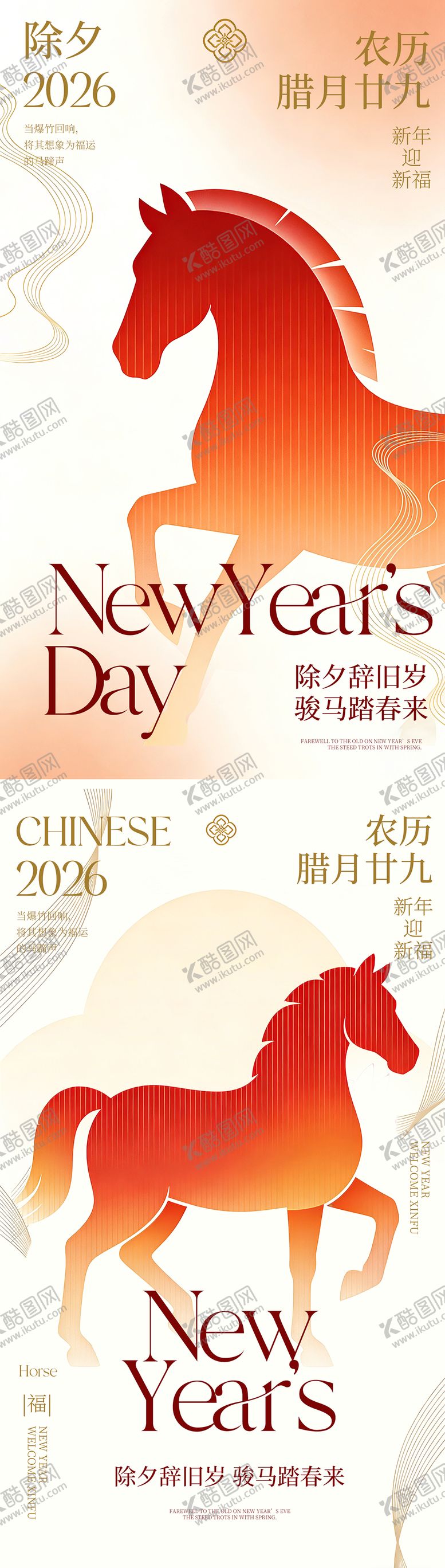 编号：84597101301743462729【酷图网】源文件下载-马年除夕迎春海报