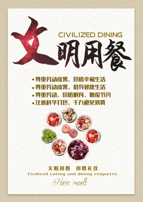 食堂标语海报拒绝浪费学校餐厅节约粮海报