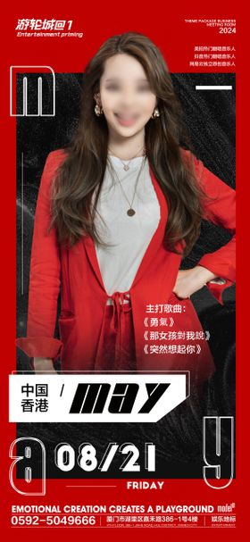 酒吧夜店KTV嘉宾DJ海报