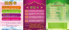 美容活动卡
