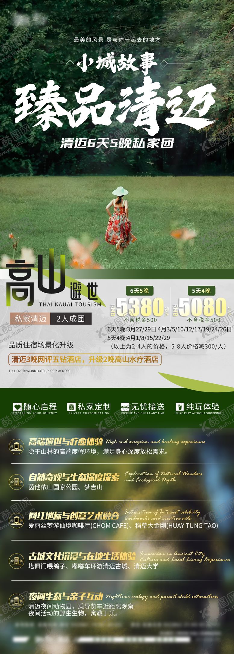 编号：48673808152305364317【酷图网】源文件下载-臻品清迈