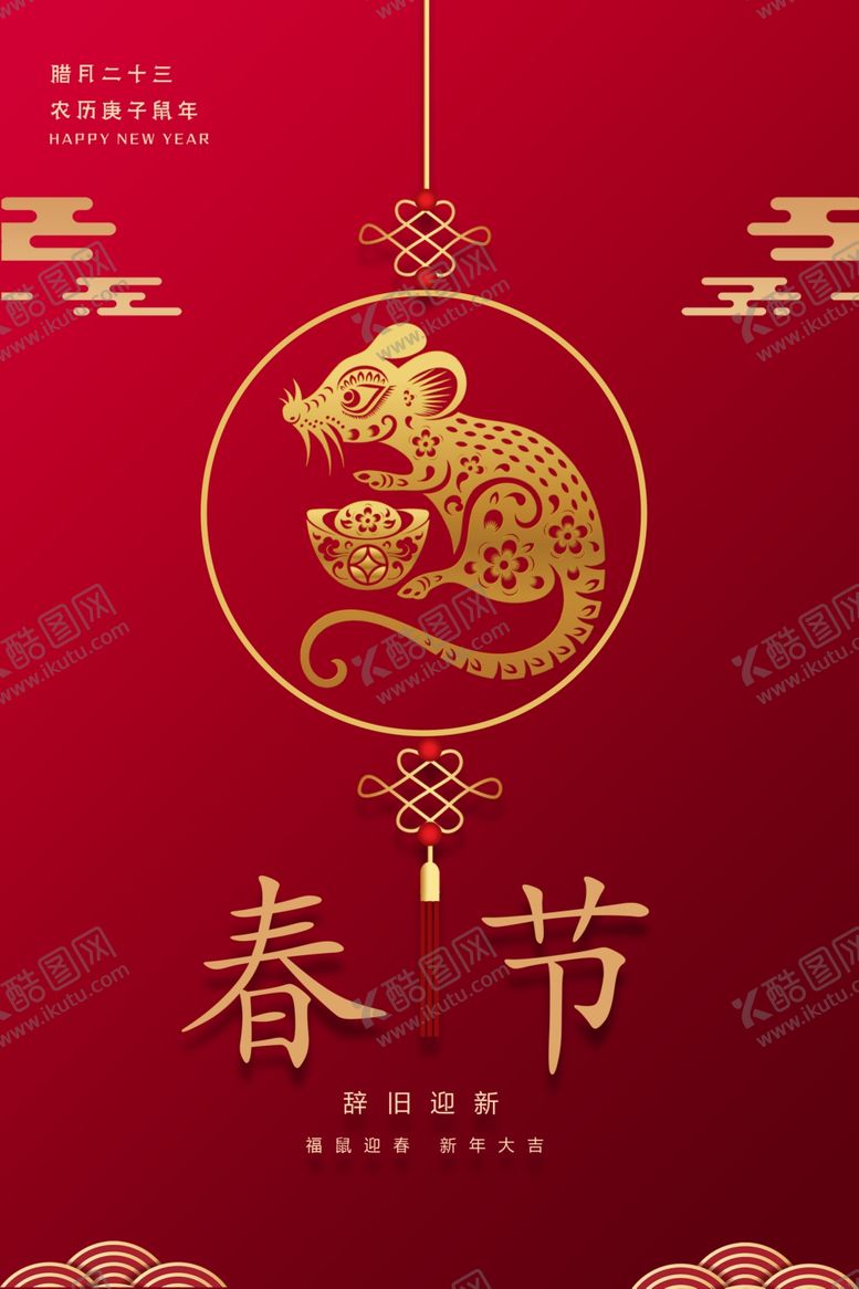 编号：21460310182059131881【酷图网】源文件下载-创意2020鼠年春节海报