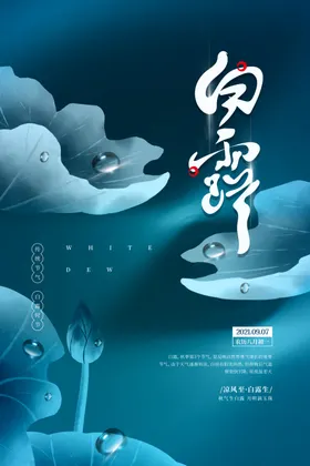 白露背景吊旗鹭