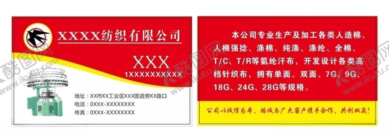 编号：57672009260238215341【酷图网】源文件下载-纺织公司名片