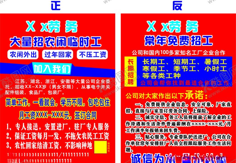 编号：96120005180319194822【酷图网】源文件下载-劳务宣传页