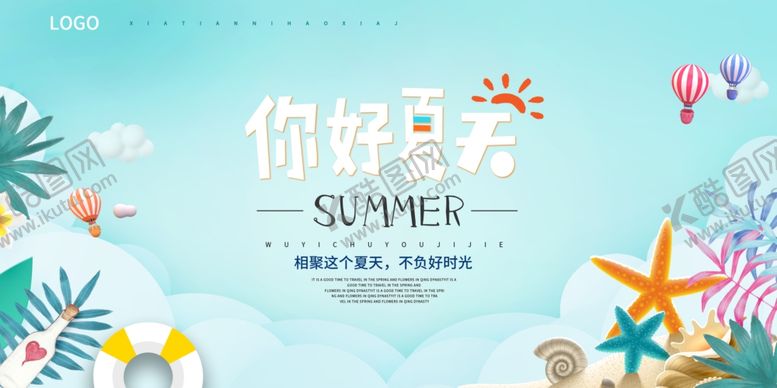 编号：59405501260612008208【酷图网】源文件下载-夏天促销