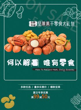 零食促销