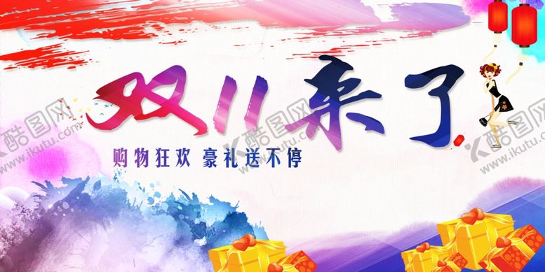 编号：84048904252208576714【酷图网】源文件下载-双11双12购物节
