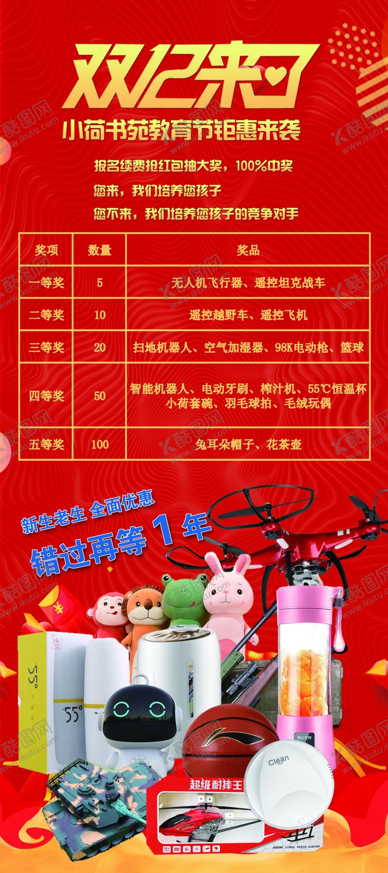 编号：68360607080507159049【酷图网】源文件下载-活动抽奖海报
